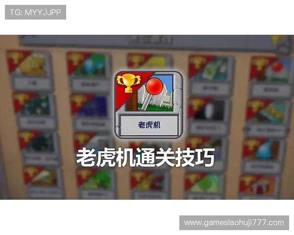 老虎机玩法及技巧详解：如何利用技巧提高中奖率的实用策略
